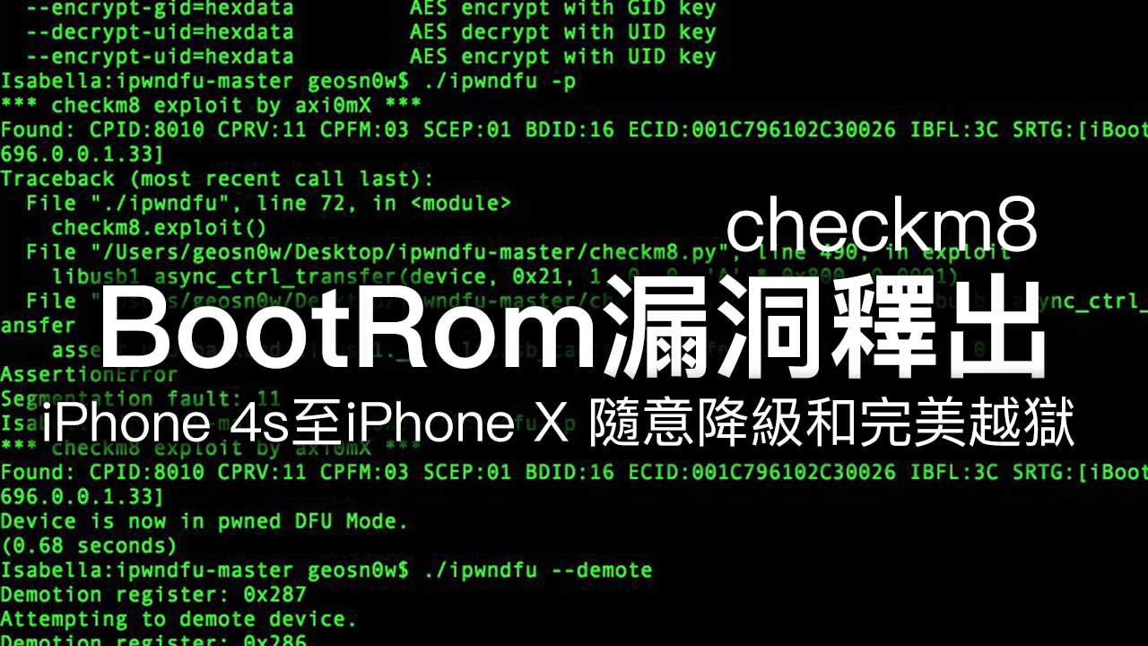 Checkm8：关于新的IOS ROM漏洞资讯缩略图