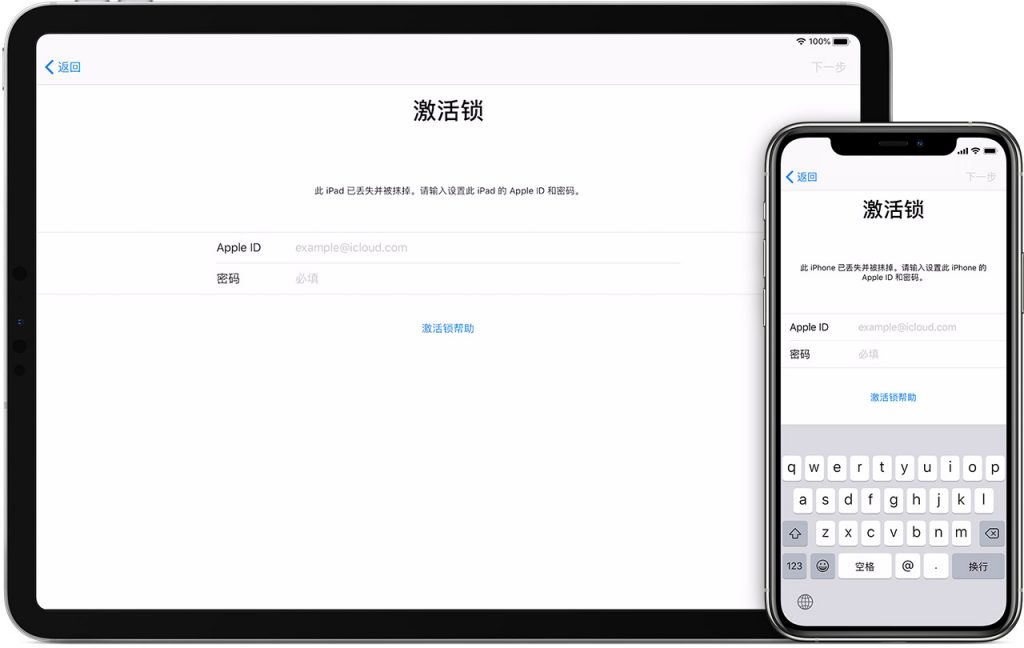 iPad 和 iPhone 上的激活锁