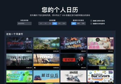 Steam 个人日历中文界面，显示标签选择器与游戏数量设置