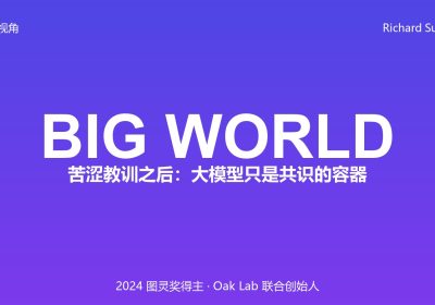Sutton 大世界假说 WAIC 演讲插图