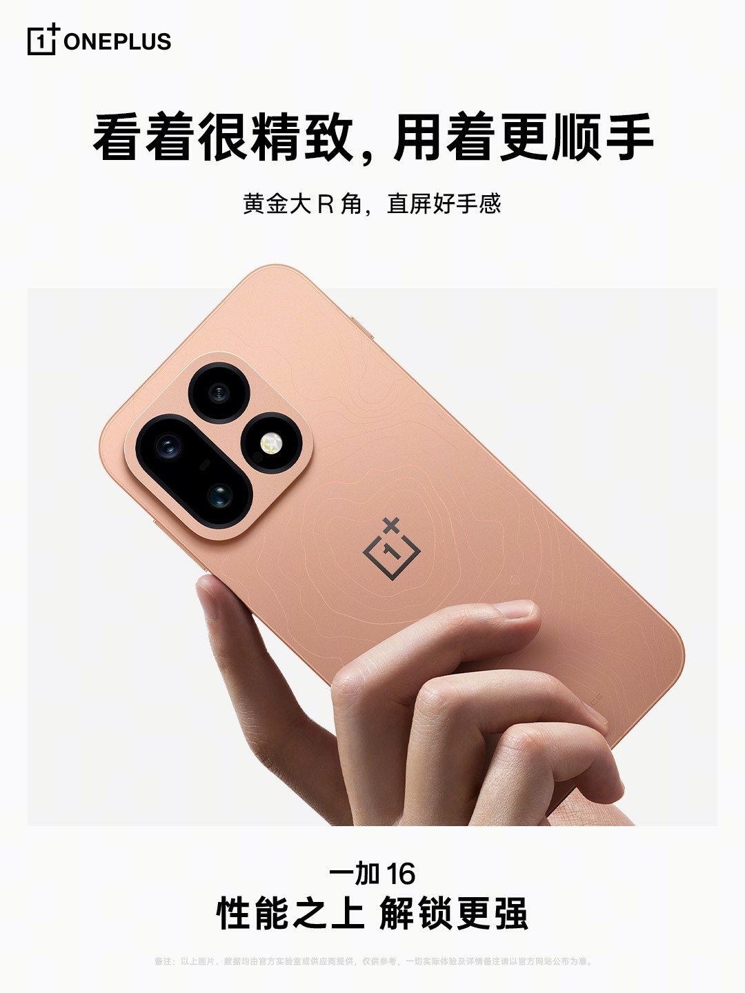 一加 16 官宣 10 月发布:9000mAh 双电芯配全局 165Hz 屏,正面对上 iQOO 16