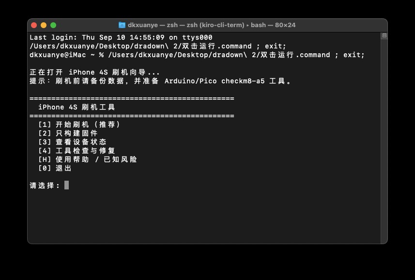 把 iPhone 4S 降回 iOS 6:dradown 终端向导从准备到刷入走一遍