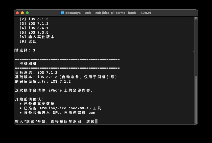把 iPhone 4S 降回 iOS 6:dradown 终端向导从准备到刷入走一遍