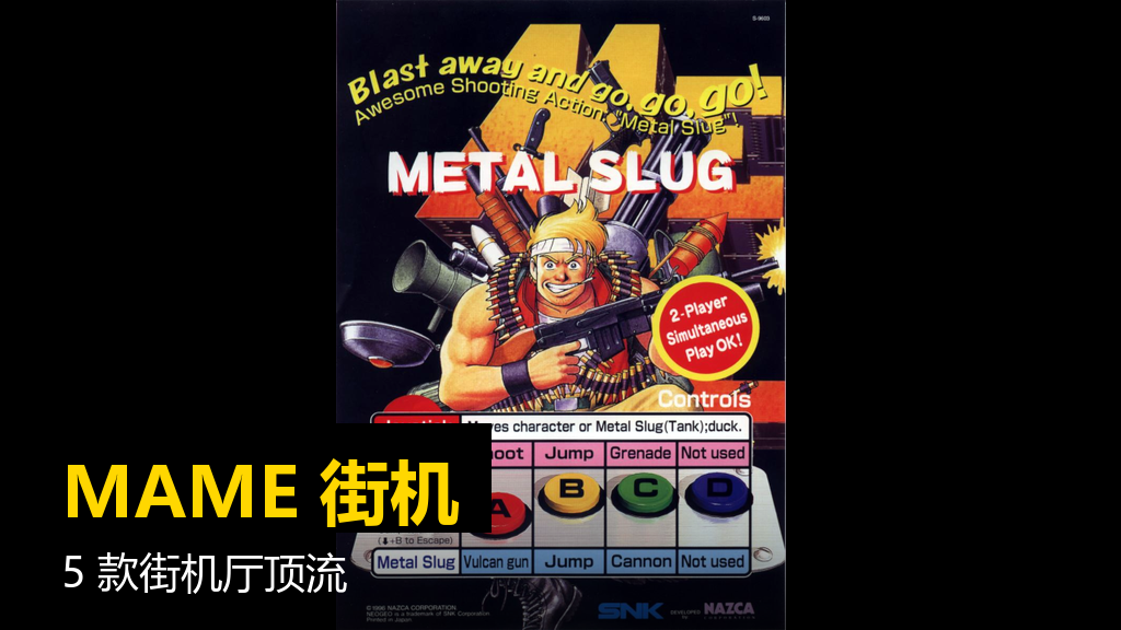 MAME 街机经典游戏盘点封面