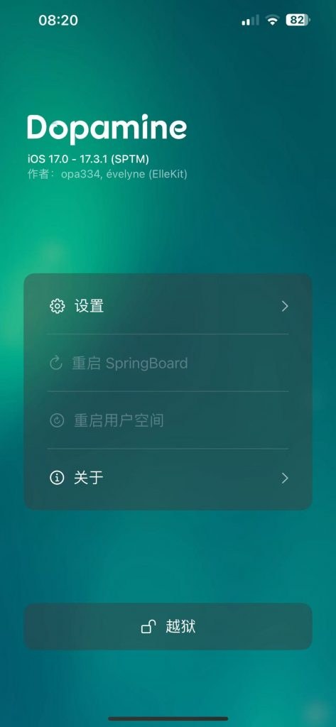 Dopamine 应用主界面