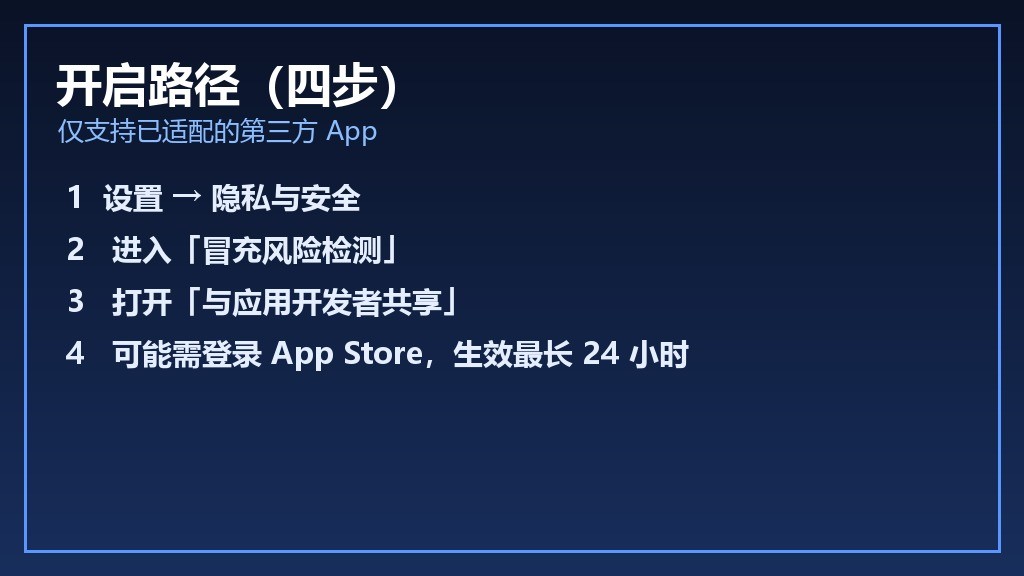 iPhone 里藏了个反诈开关,默认还是关着的:iOS 27 冒充风险检测怎么开