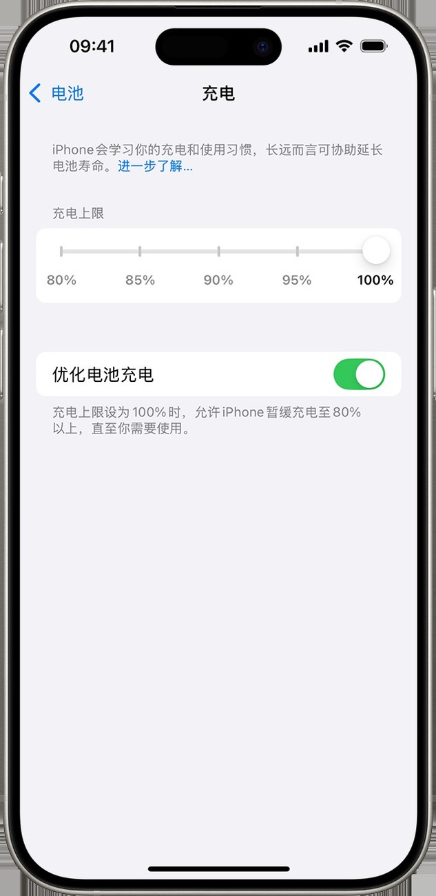 iPhone 15 及更新机型:怎么设充电上限
