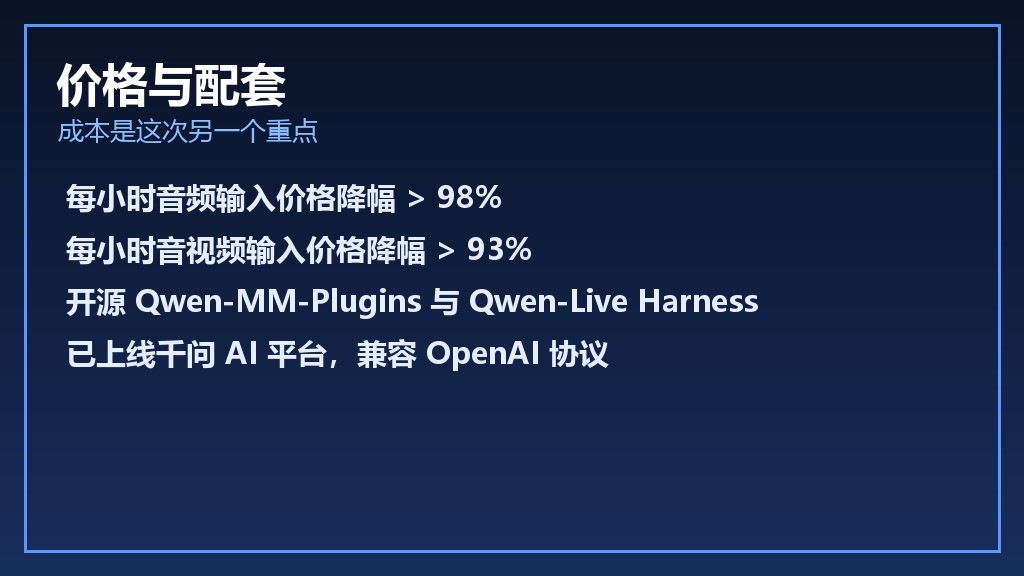 阿里千问上线 Qwen3.8-Omni-Flash:文本图像音频视频直接喂,音视频 API 便宜了 93%