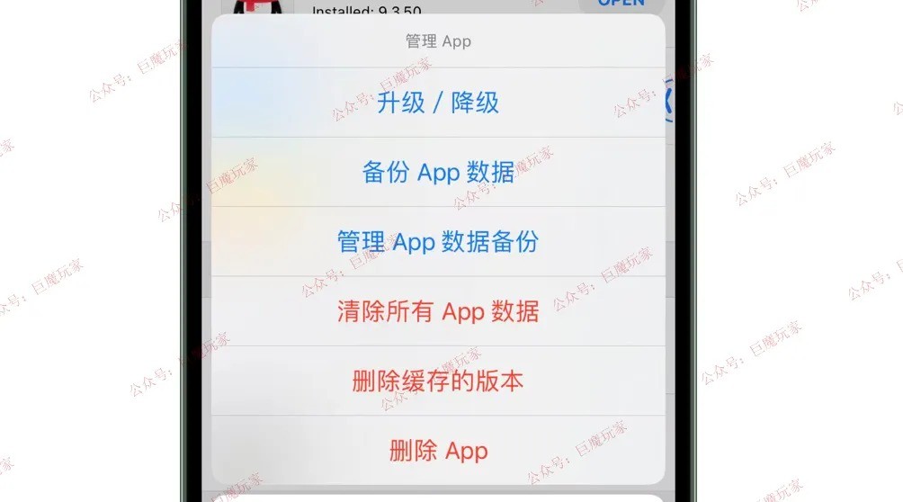 用 AppStore++ 升级或降级应用