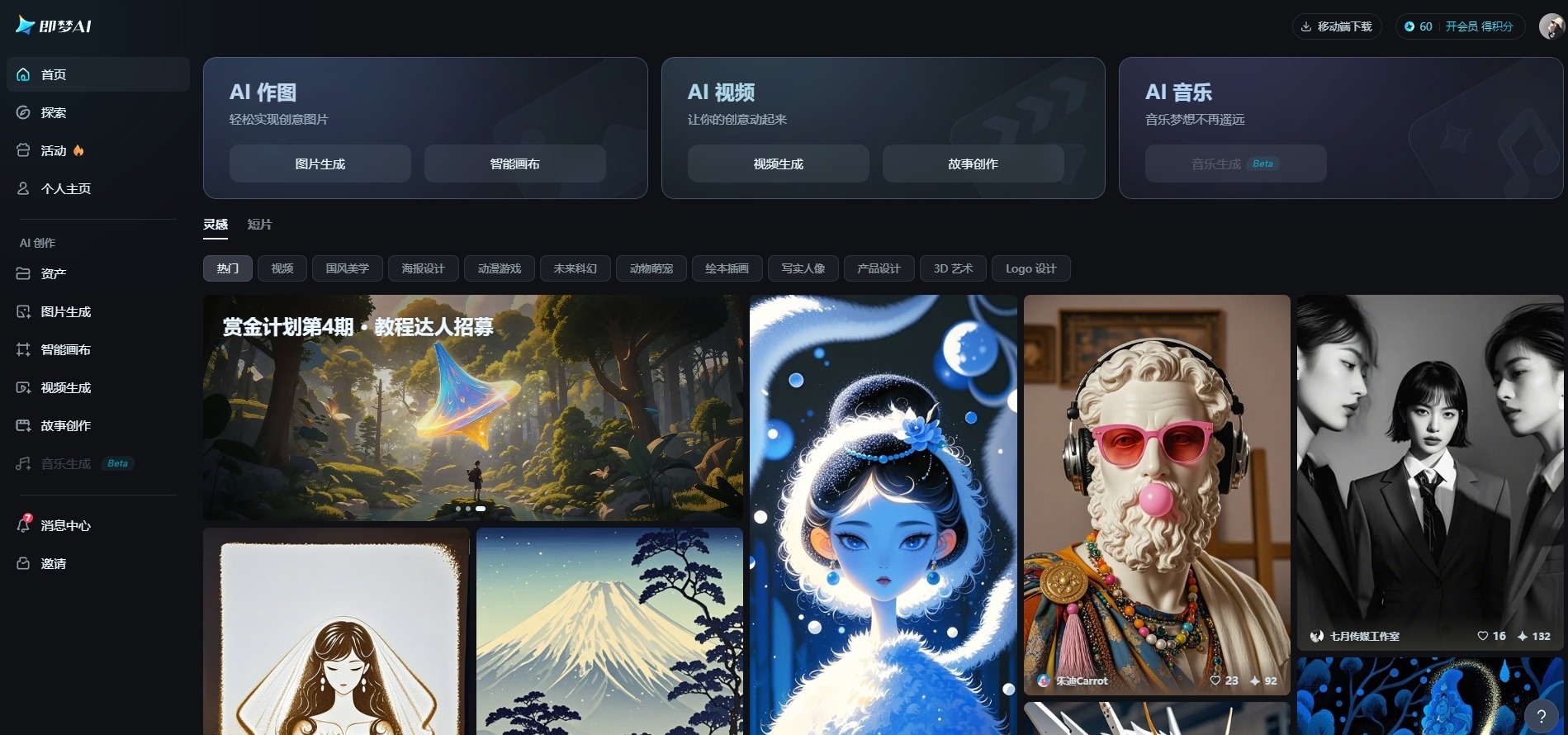 即梦 AI 首页作品社区界面