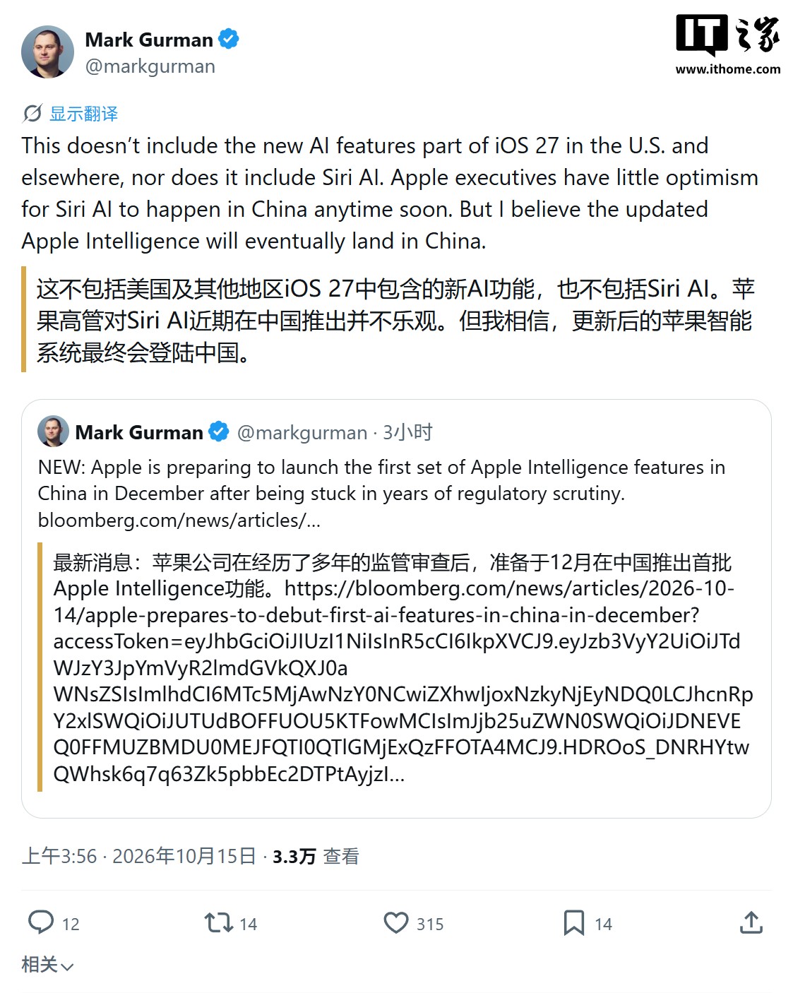 古尔曼推文截图:国行不含 iOS 27 新 AI 功能与 Siri AI