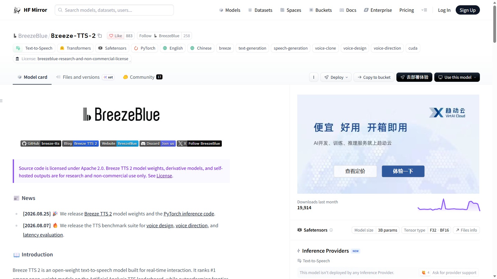 HuggingFace 上 BreezeBlue/Breeze-TTS-2 模型页截图