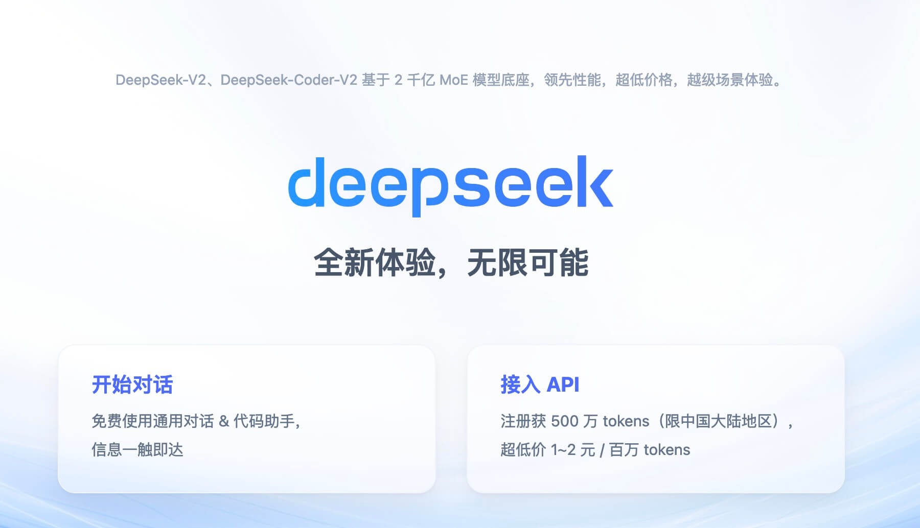 DeepSeek 官网历史版本首页截图,展示模型产品线迭代痕迹