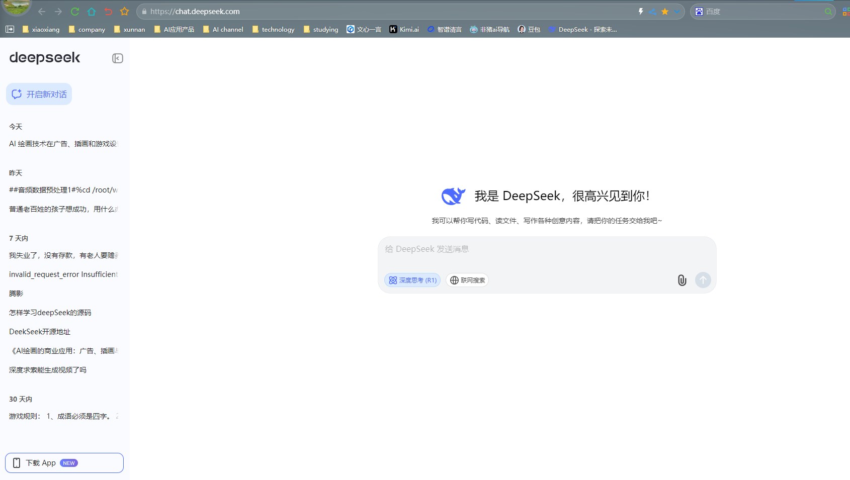 DeepSeek 网页版聊天界面:欢迎对话窗口