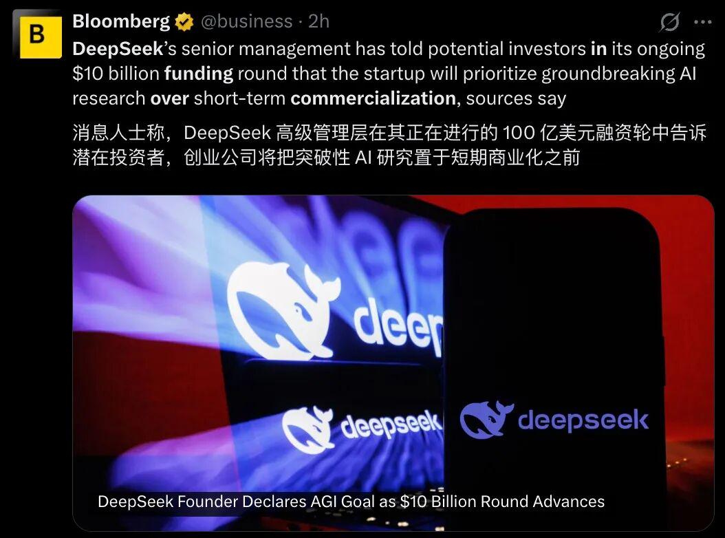 海外媒体报道 DeepSeek 融资进展的社交平台截图
