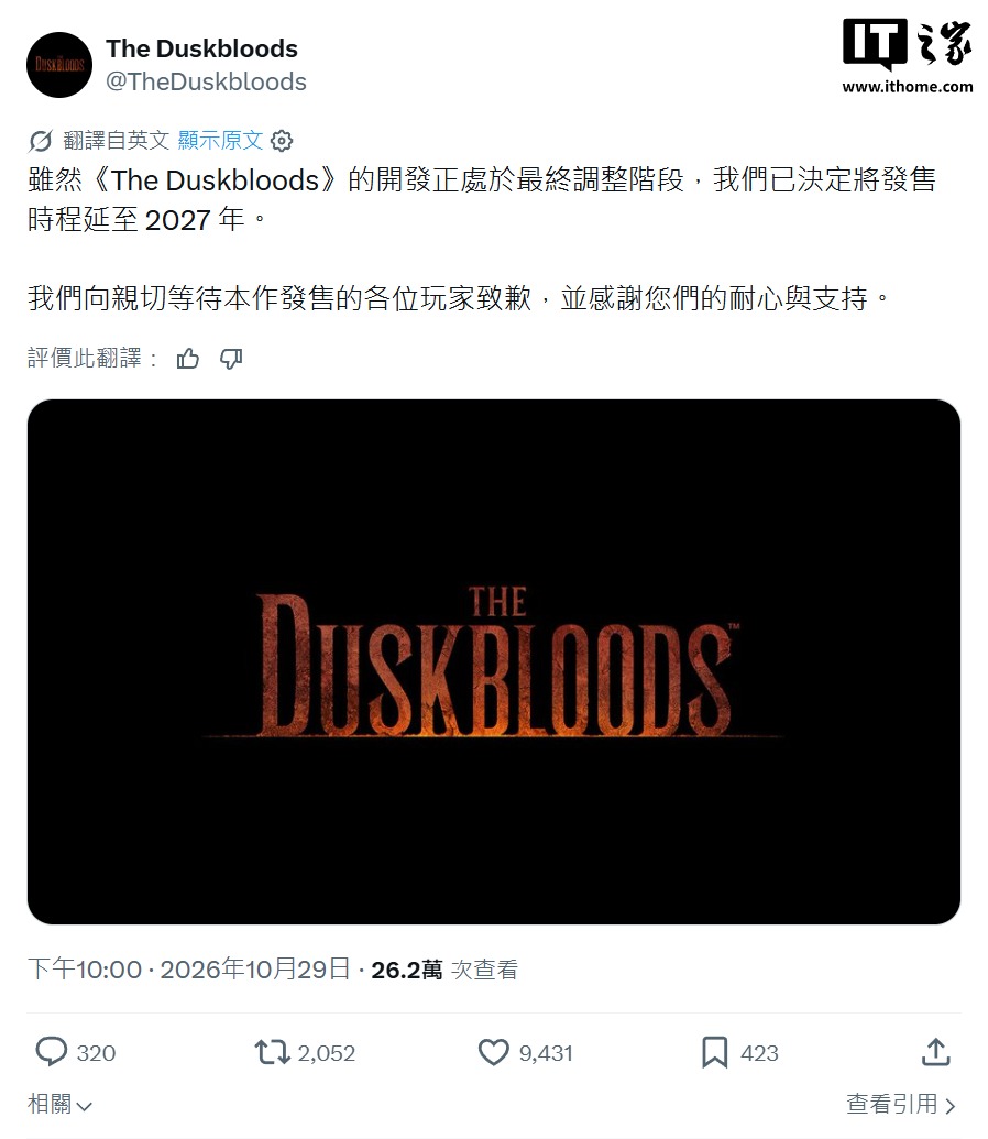 《黄昏血族》官方账号发布的延期公告截图,写明推迟至 2027 年