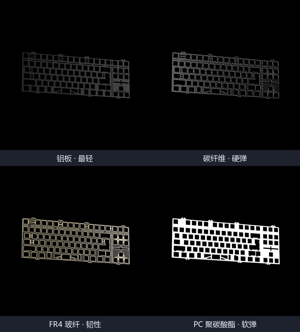 Chamber TKL 四种定位板材质对比:铝板、碳纤维、FR4、PC