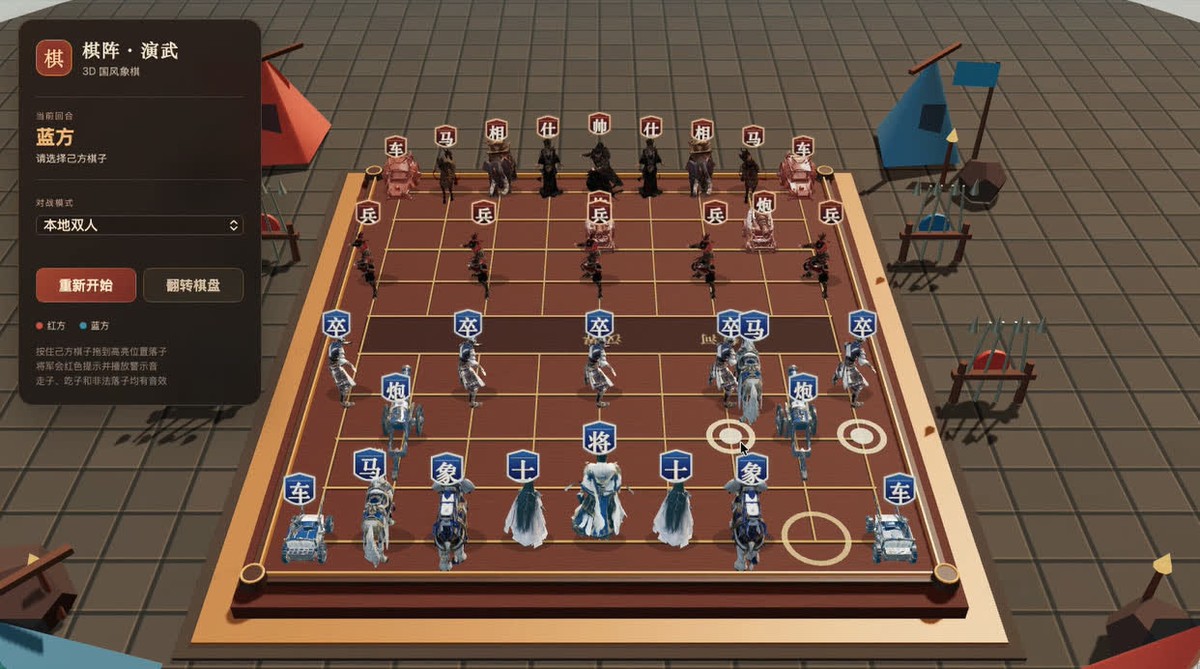 Step 5 Preview 官方案例动态象棋:兵法之美的交互演示