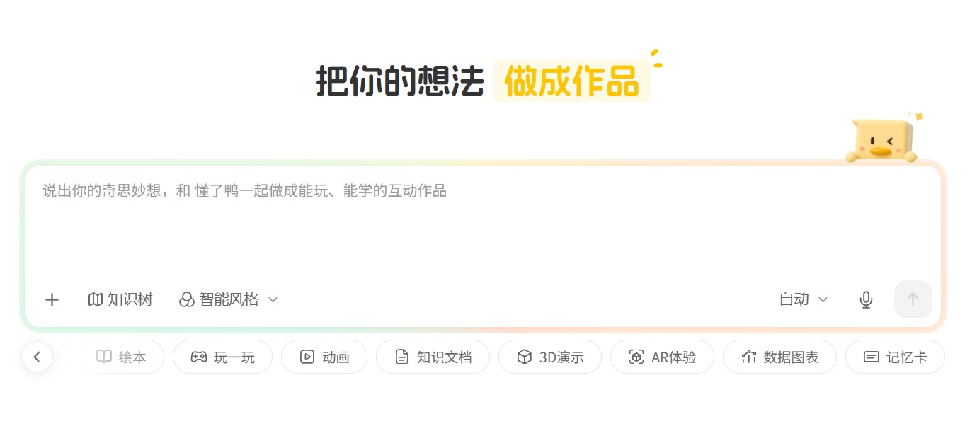懂了鸭创作输入框,支持知识树引用与多种内容形态