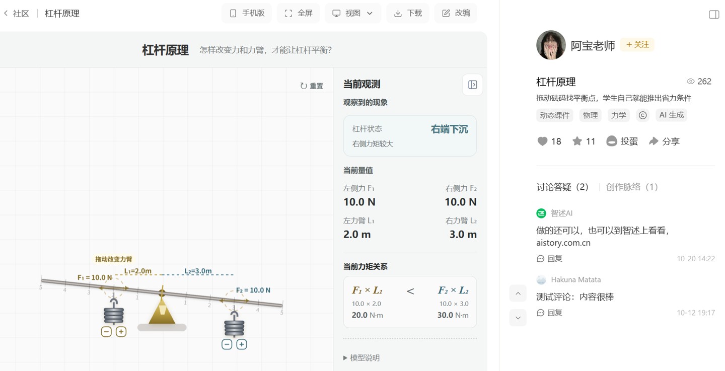 杠杆原理动态课件,拖动砝码观察力矩平衡