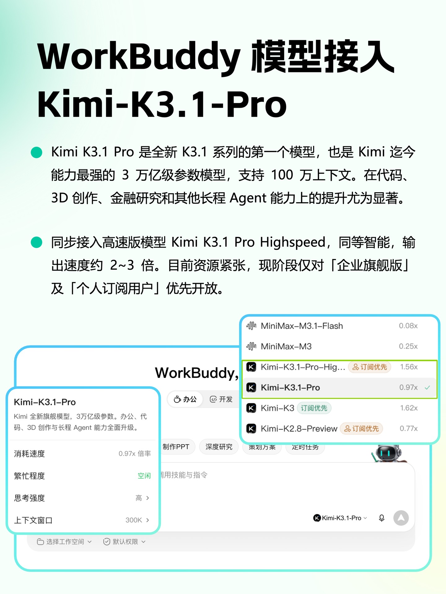 WorkBuddy 接入 Kimi-K3.1-Pro 官方公告,模型切换列表中选中 Kimi-K3.1-Pro